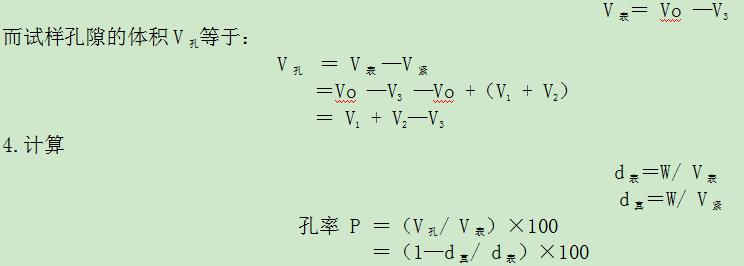 即視體積（表觀體積）V表。即：