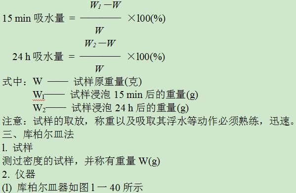 稱重得W2 4.計(jì)算