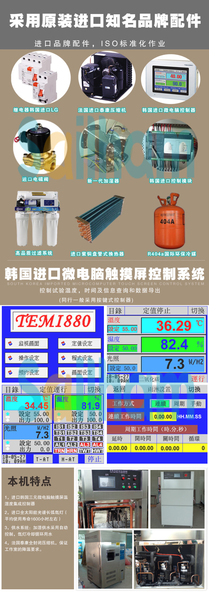 氙燈老化試驗(yàn)箱品牌配件介紹