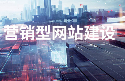 龍華營(yíng)銷型網(wǎng)站建設(shè)公司