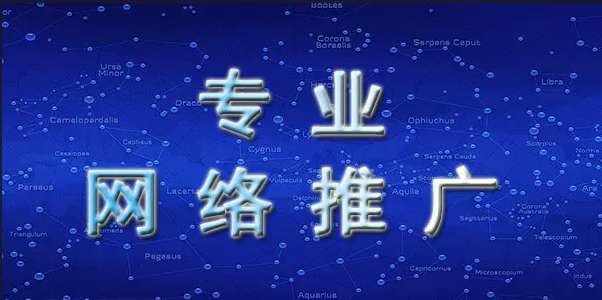 深圳網(wǎng)絡(luò)推廣有那些方式展現(xiàn)？