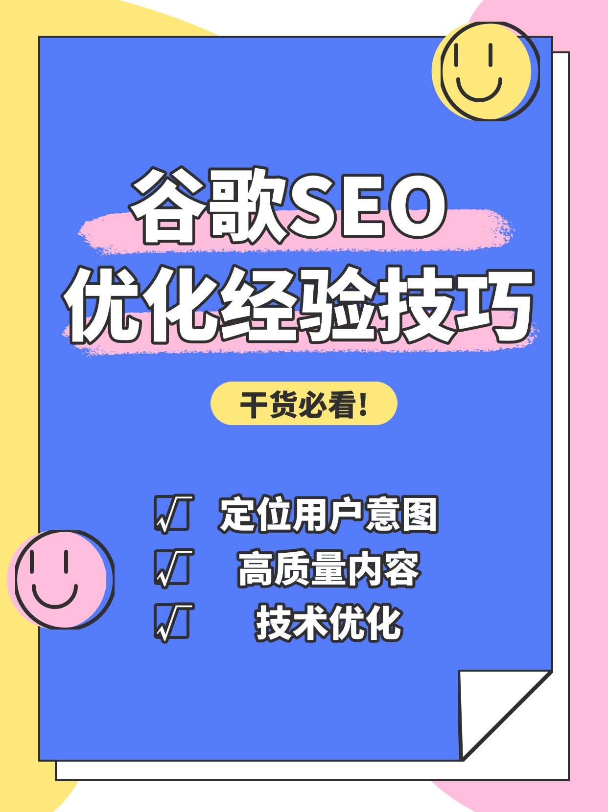 谷歌seo關鍵詞優(yōu)化經(jīng)驗技巧