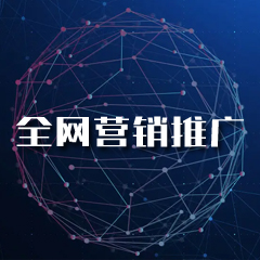解鎖網(wǎng)絡(luò)營銷新姿勢(shì)：代運(yùn)營為你披荊斬棘
