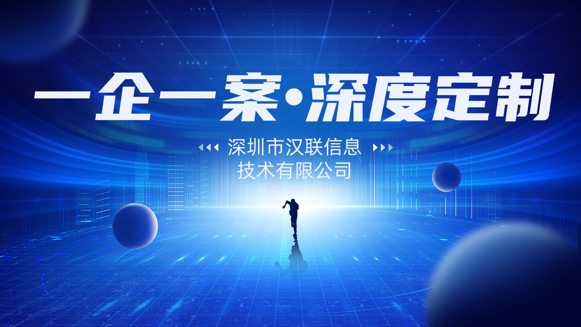 生產(chǎn)制造業(yè)高性價比互聯(lián)網(wǎng)絡(luò)推廣指南，深圳漢聯(lián)信息技術(shù)助您突圍?