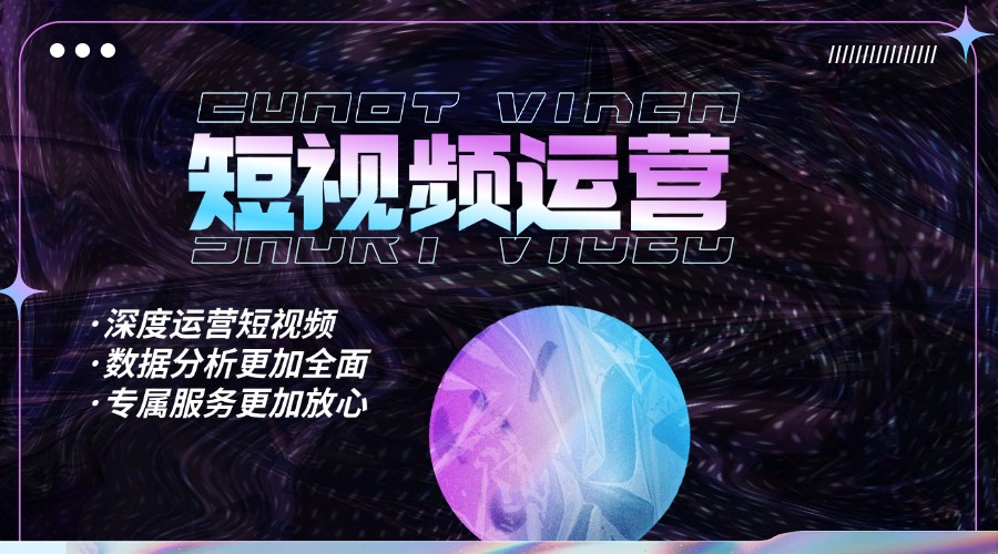 短視頻運(yùn)營.jpg