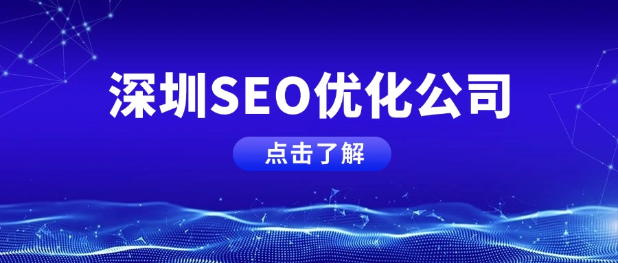深圳漢聯(lián)信息技術：關鍵詞SEO優(yōu)化需不需要結合地域特征