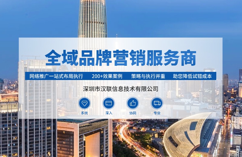 深圳漢聯(lián)信息分享制造業(yè)做SEO內(nèi)容營銷避坑指南及常見誤區(qū)