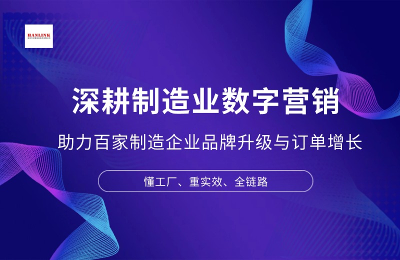 中小企業(yè)網(wǎng)站，到底還有沒有存在必要？—— 深圳漢聯(lián)信息技術(shù)視角