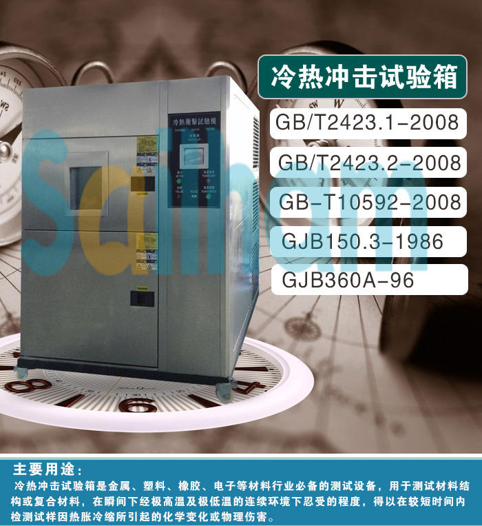 冷熱沖擊試驗箱